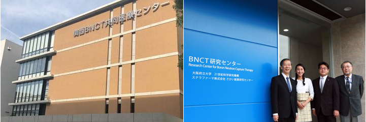 最先端のガン治療・BNCT（ホウ素中性子捕捉療法）の施設